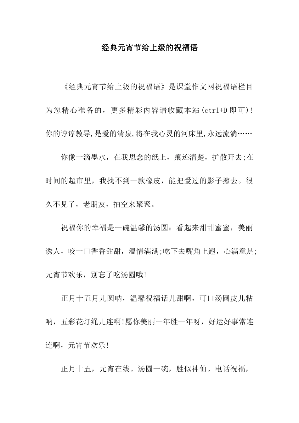 经典元宵节给上级的祝福语_第1页