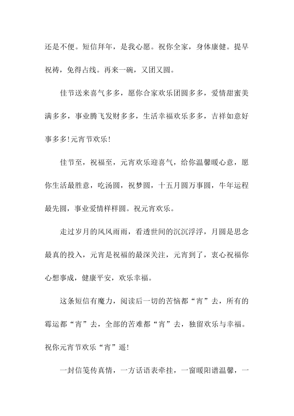 经典元宵节给上级的祝福语_第2页