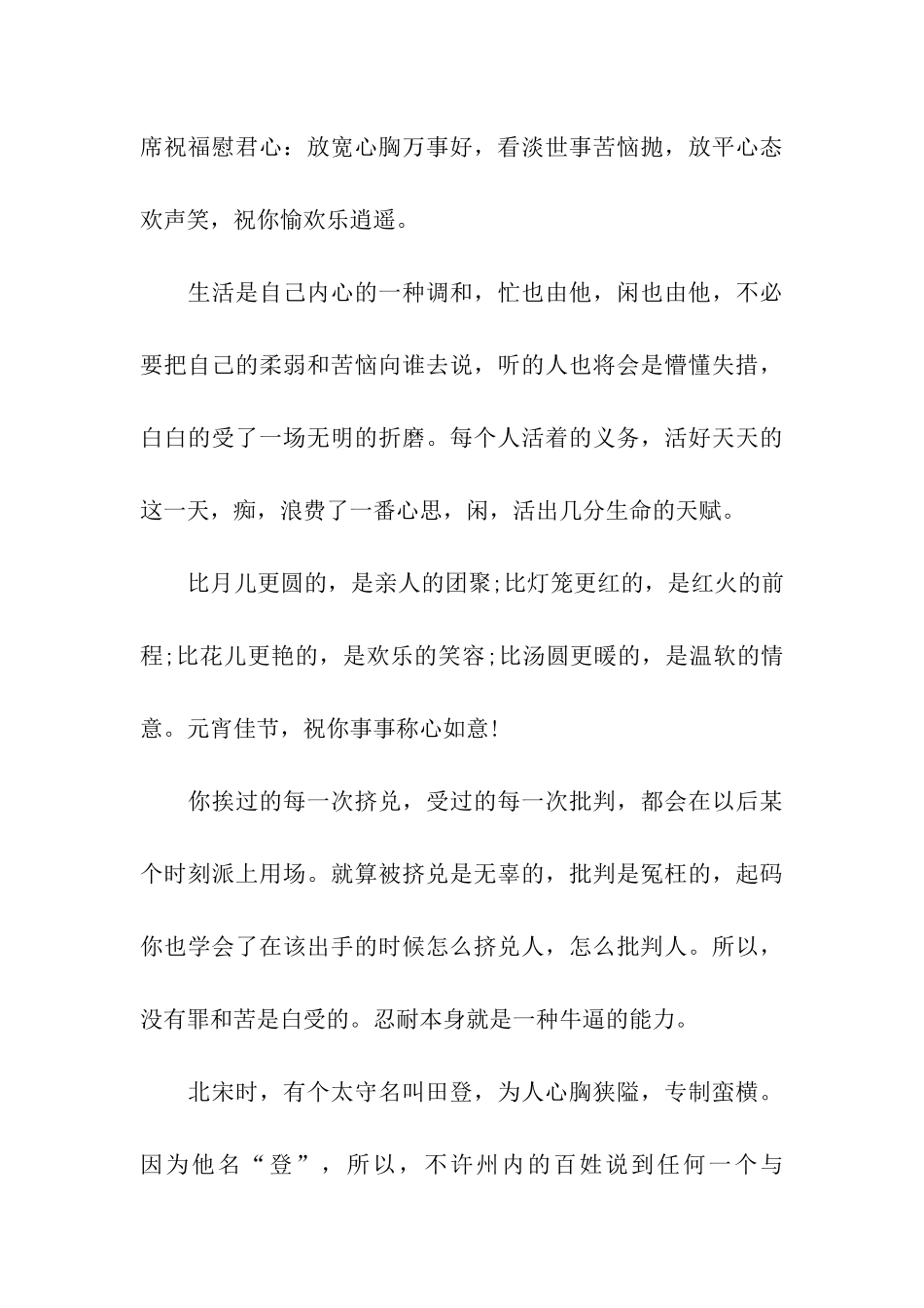 经典元宵节给上级的祝福语_第3页