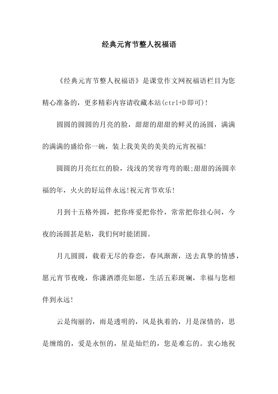 经典元宵节整人祝福语_第1页