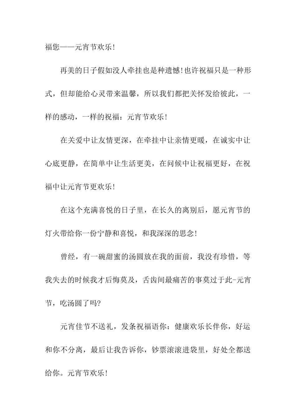 经典元宵节整人祝福语_第2页