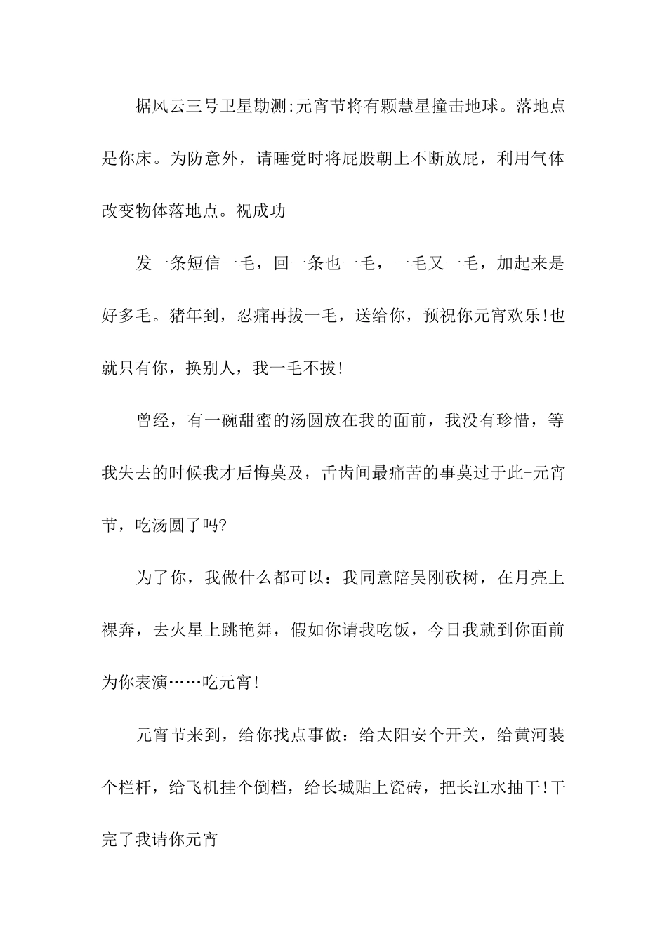 经典元宵节整人祝福语_第3页