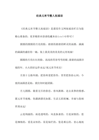 经典元宵节整人祝福语