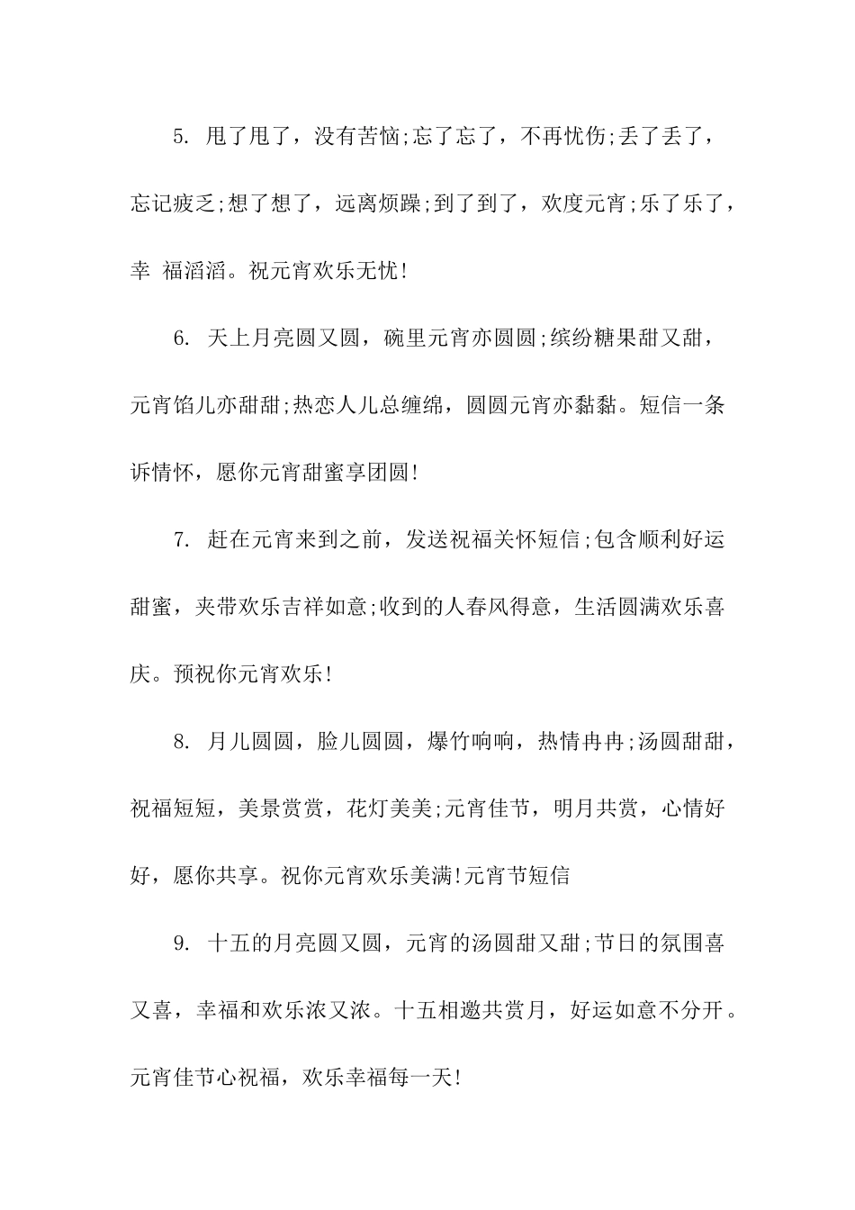 经典元宵节祝福语_第2页