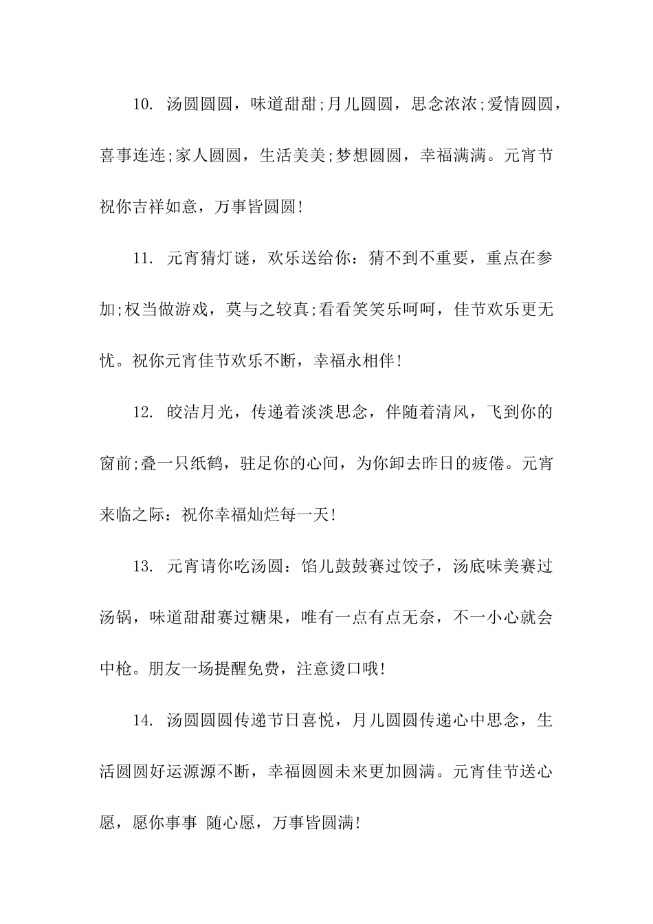 经典元宵节祝福语_第3页