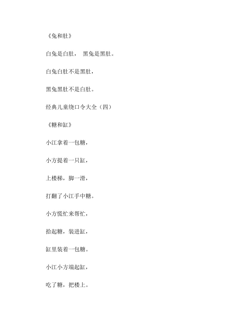 经典儿童绕口令大全_第2页