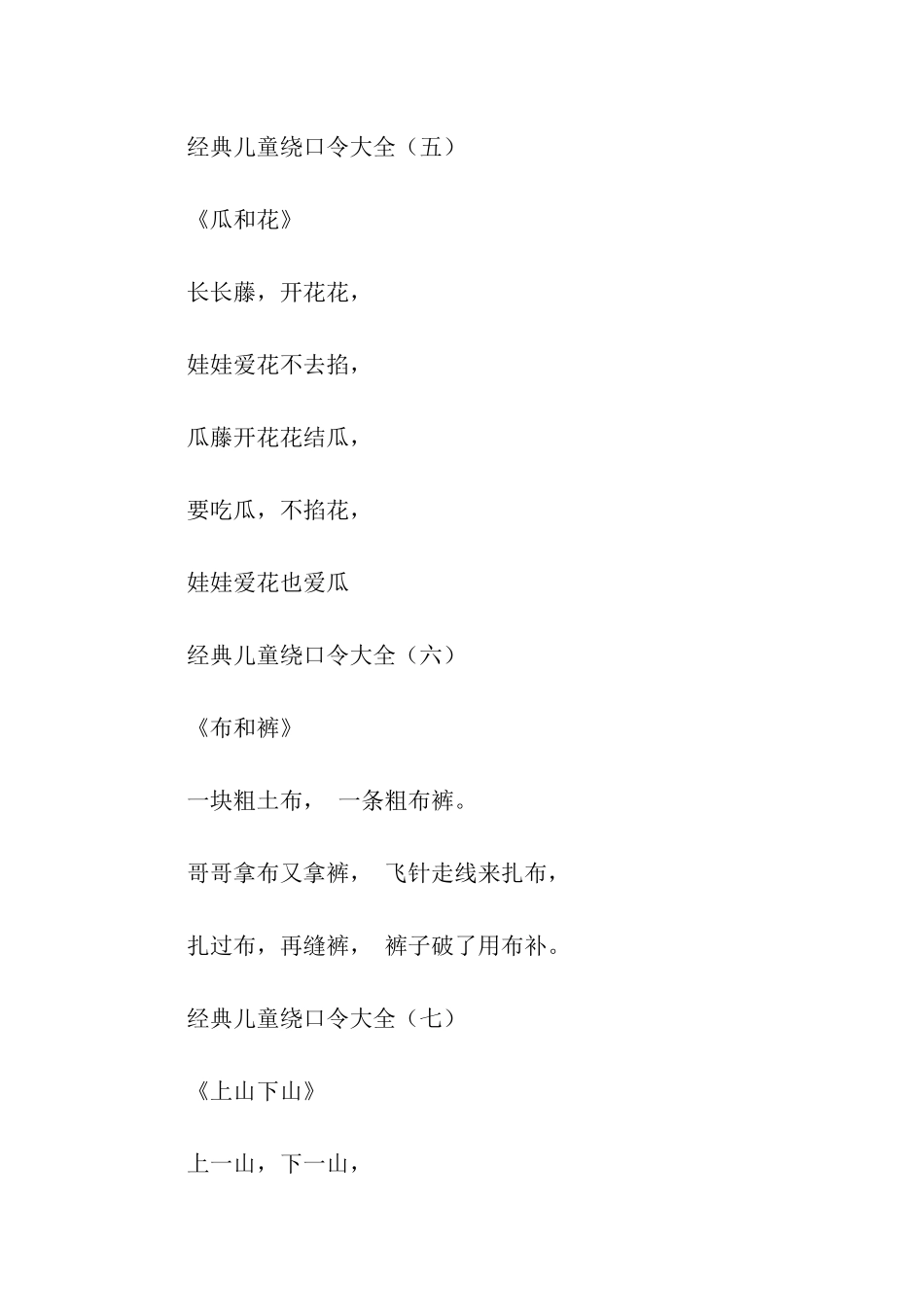 经典儿童绕口令大全_第3页