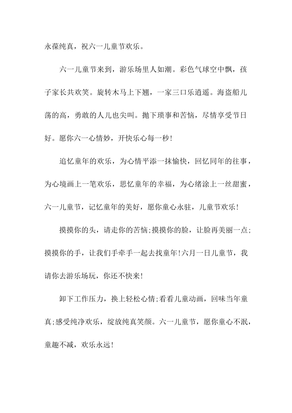 经典儿童节微信祝福语_第2页