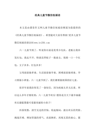 经典儿童节微信祝福语