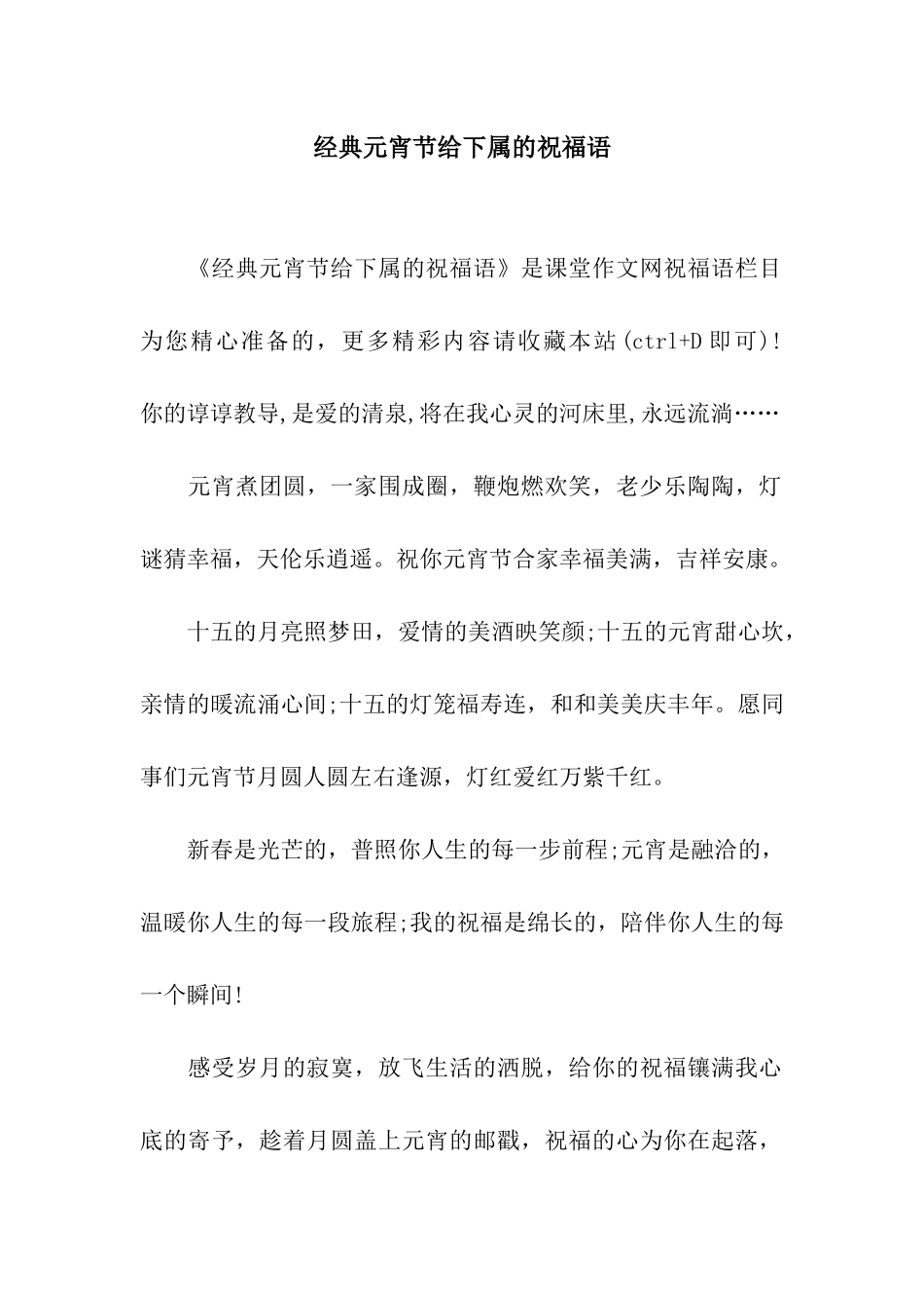 经典元宵节给下属的祝福语_第1页