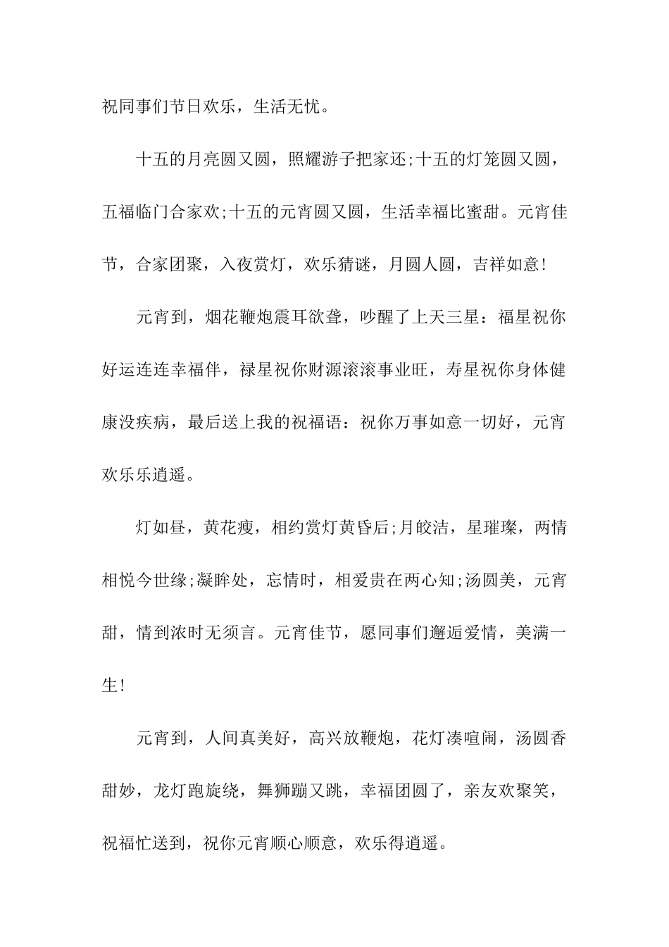 经典元宵节给下属的祝福语_第2页