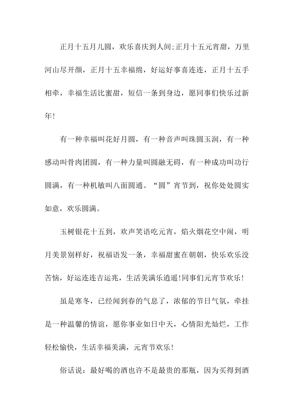 经典元宵节给下属的祝福语_第3页