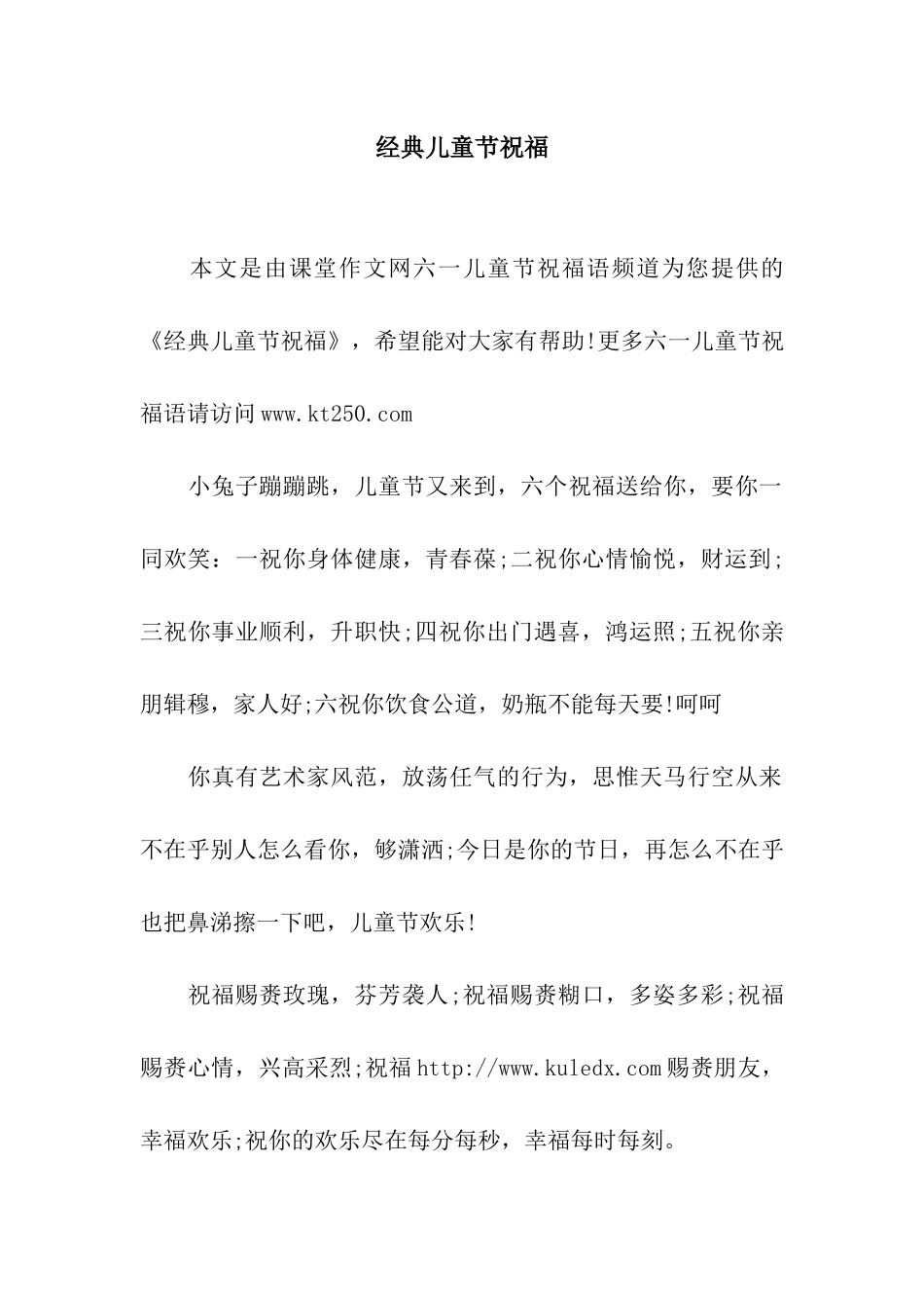 经典儿童节祝福_第1页