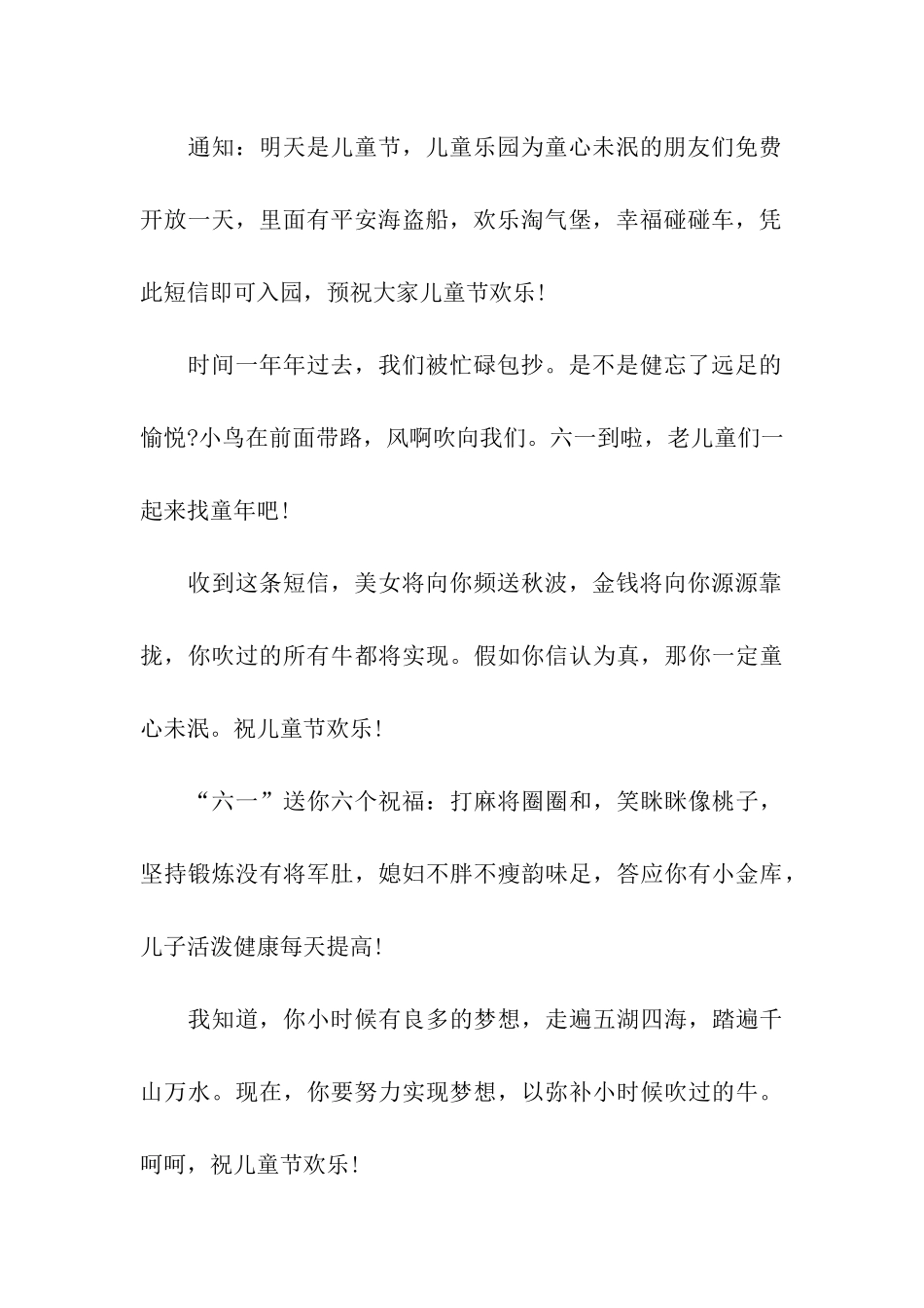 经典儿童节祝福_第2页