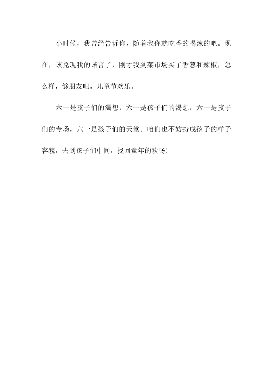 经典儿童节祝福_第3页