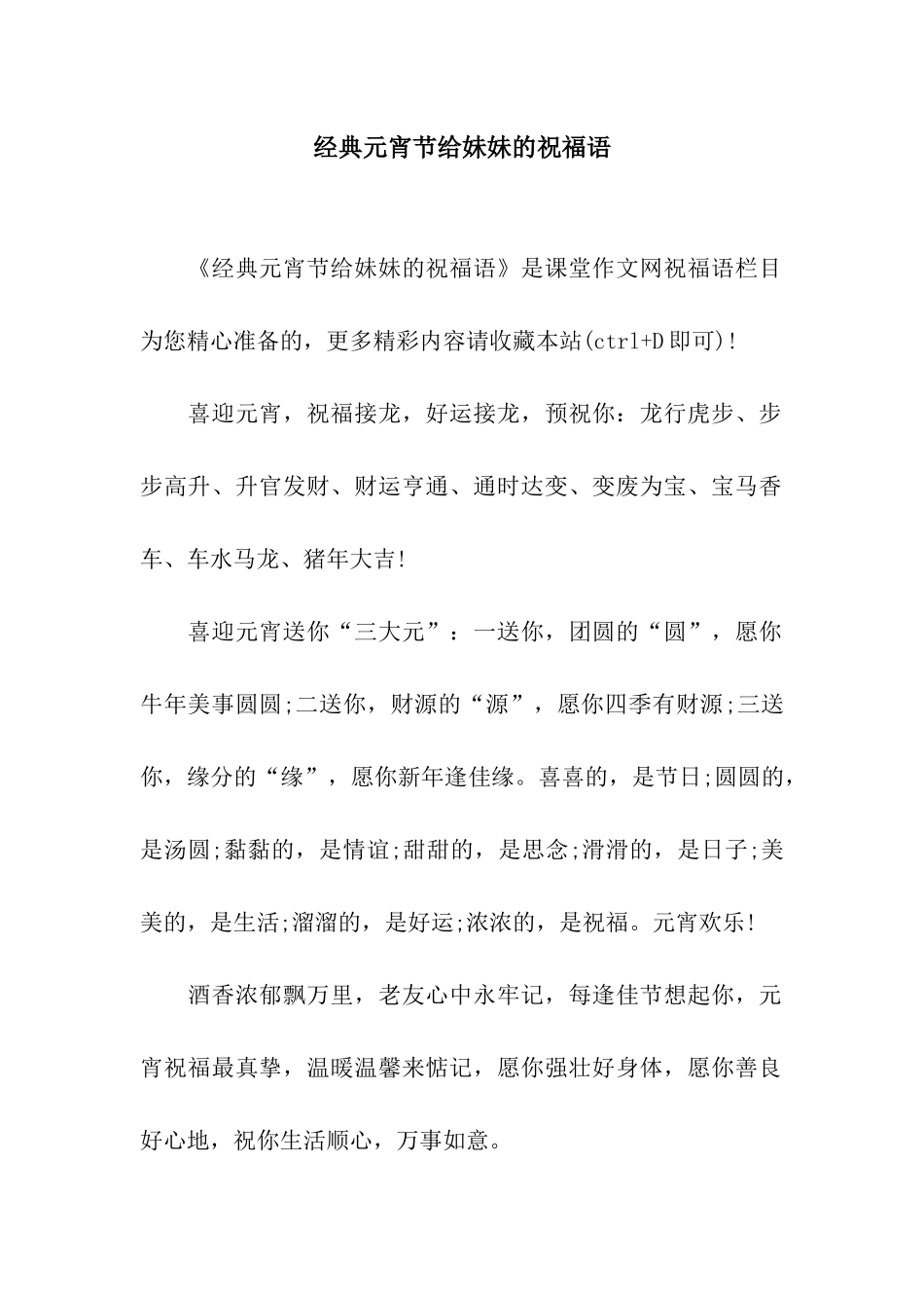 经典元宵节给妹妹的祝福语_第1页