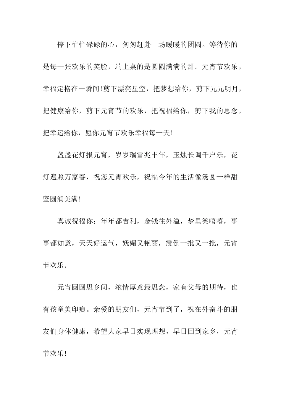 经典元宵节给妹妹的祝福语_第2页