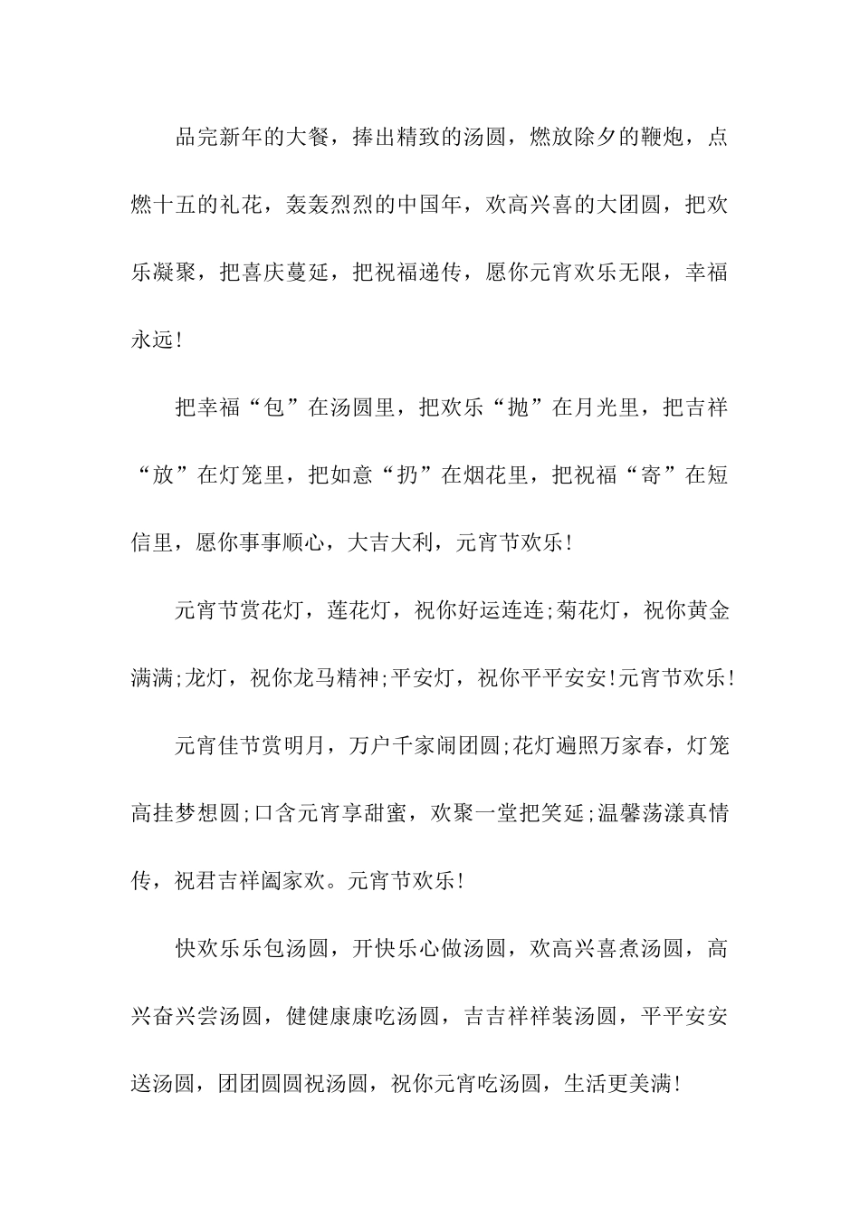 经典元宵节给妹妹的祝福语_第3页