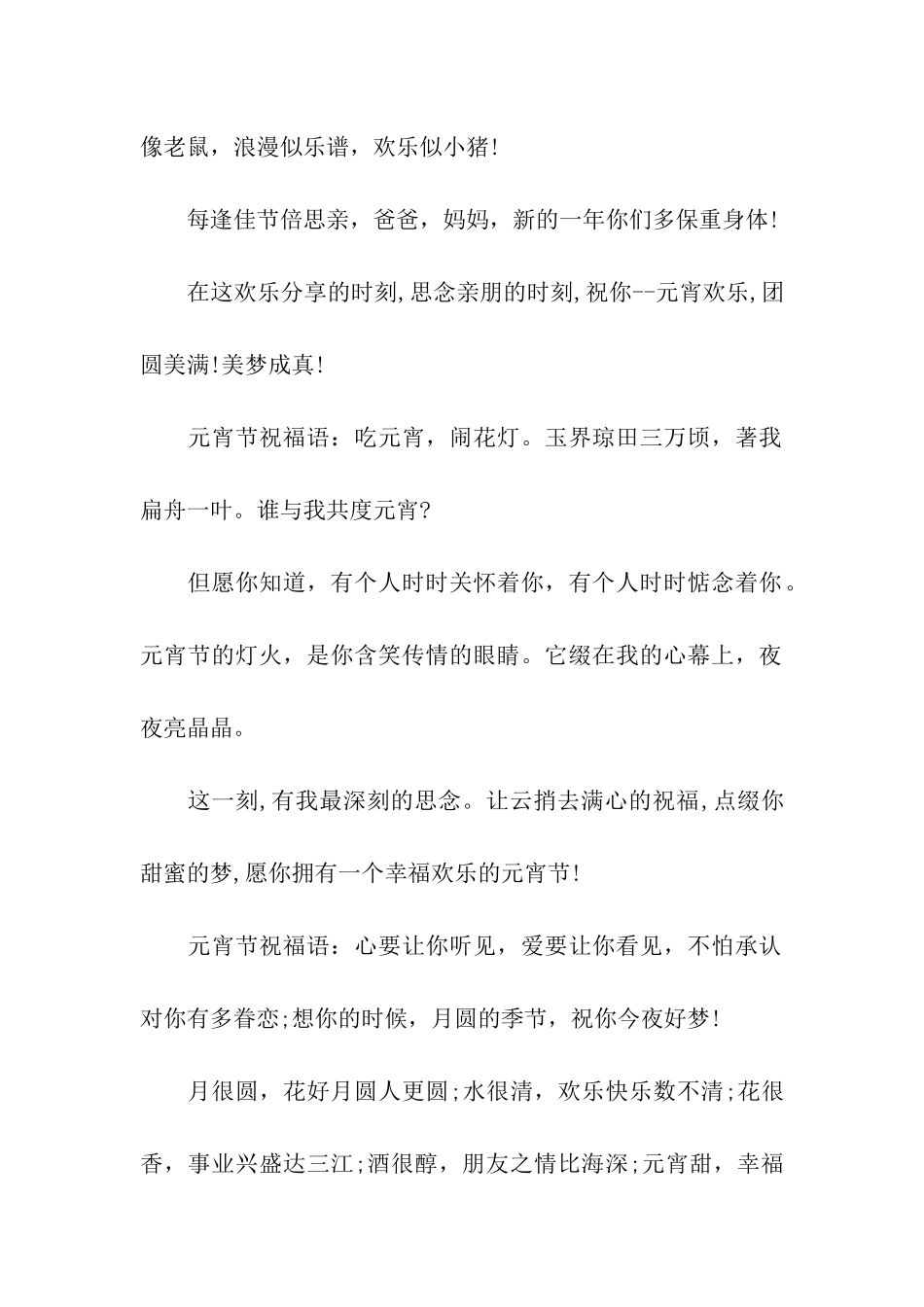 经典元宵节给女友的祝福语_第2页