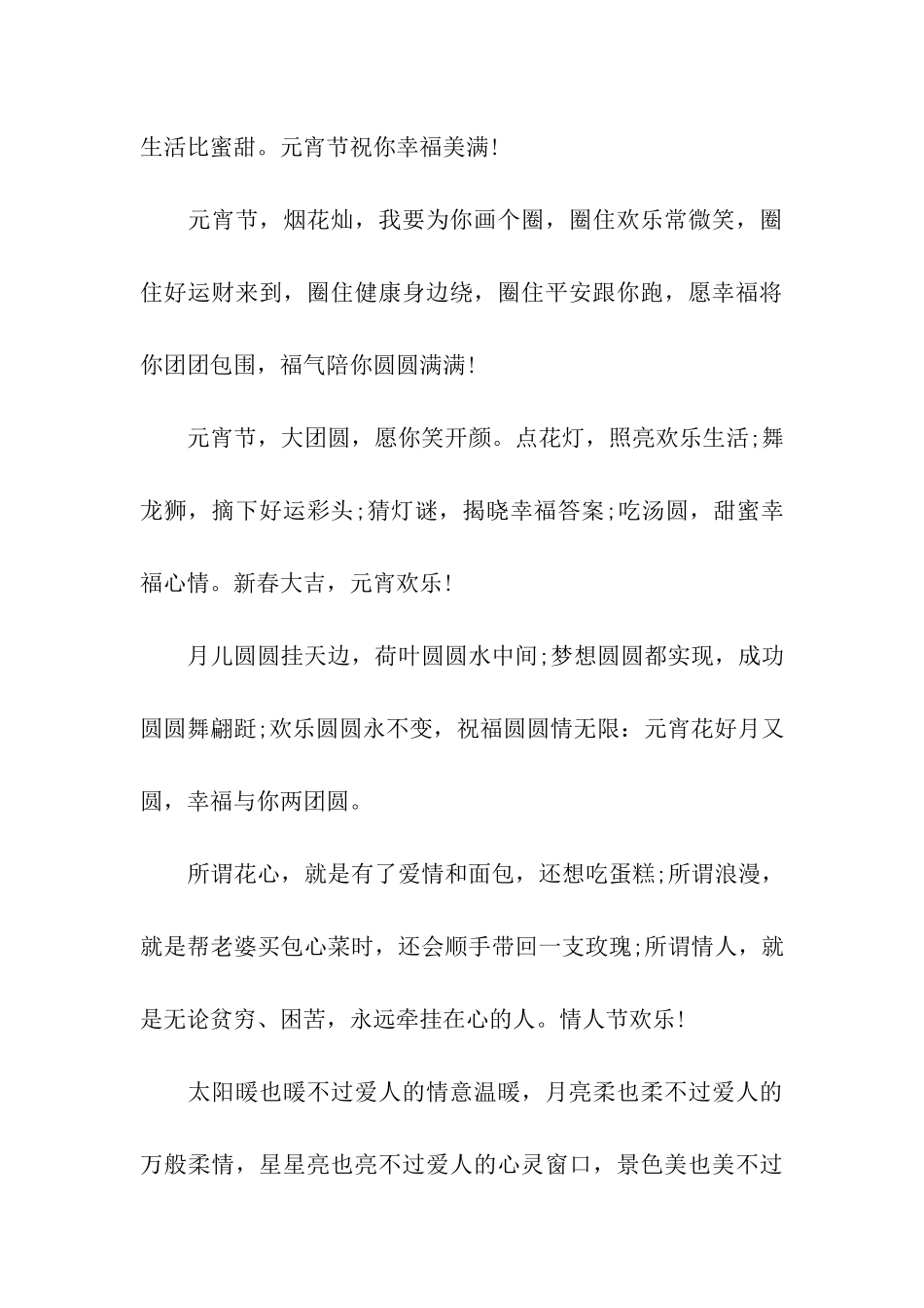 经典元宵节给女友的祝福语_第3页