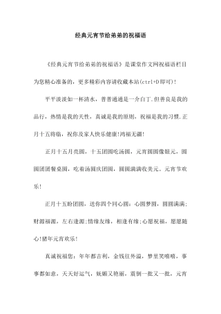 经典元宵节给弟弟的祝福语