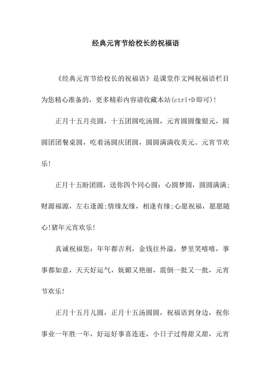 经典元宵节给校长的祝福语_第1页