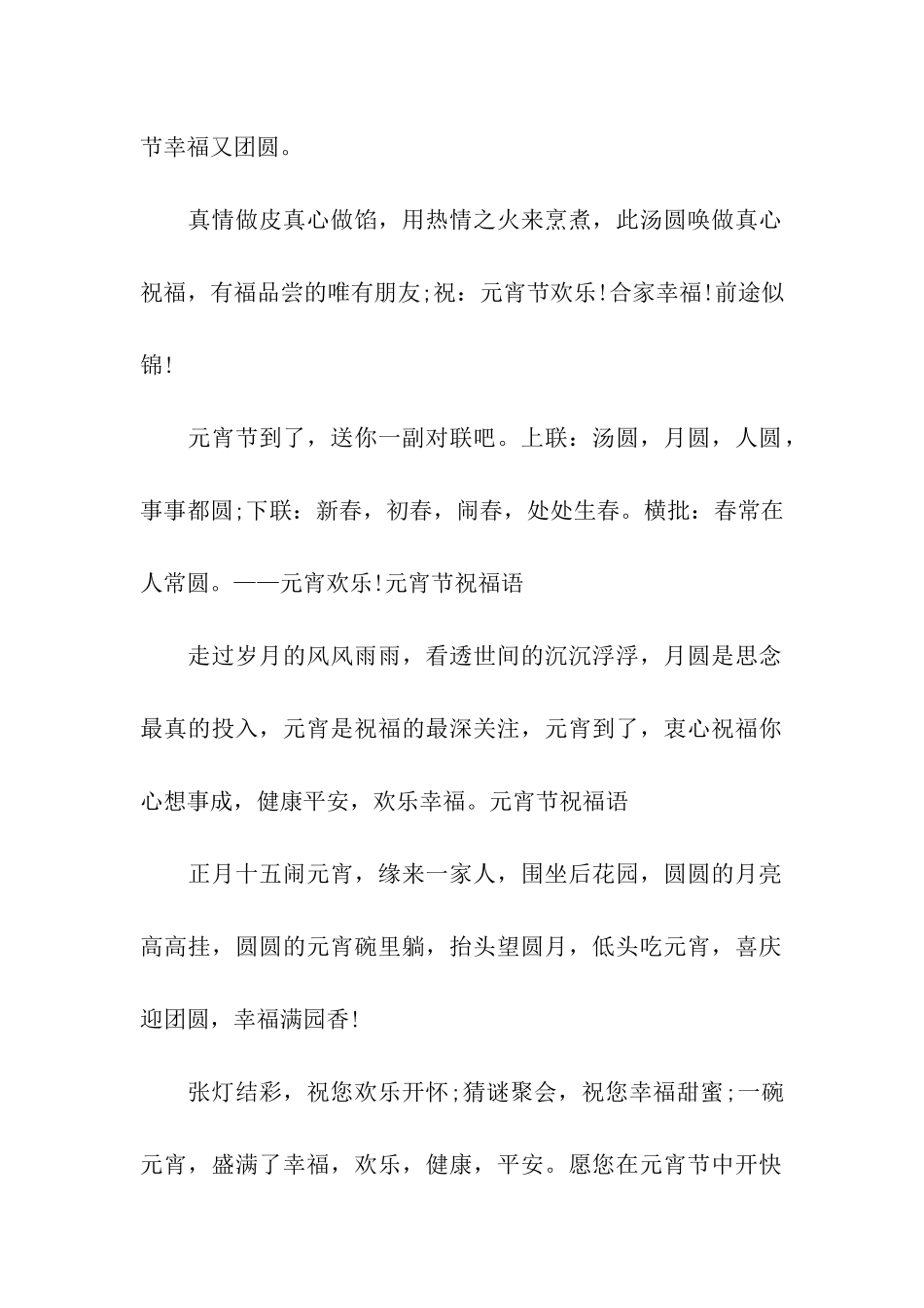 经典元宵节给校长的祝福语_第2页