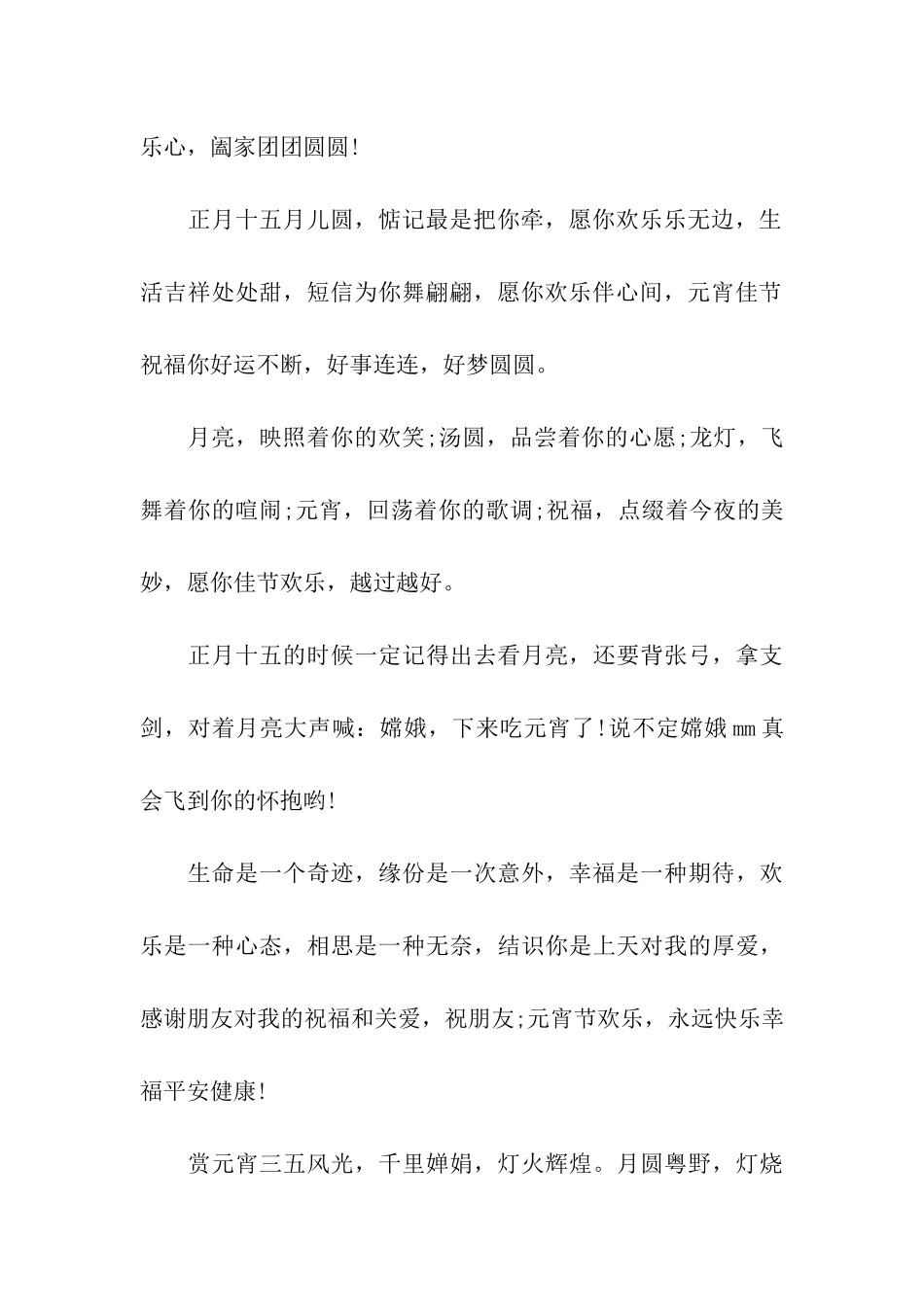 经典元宵节给校长的祝福语_第3页