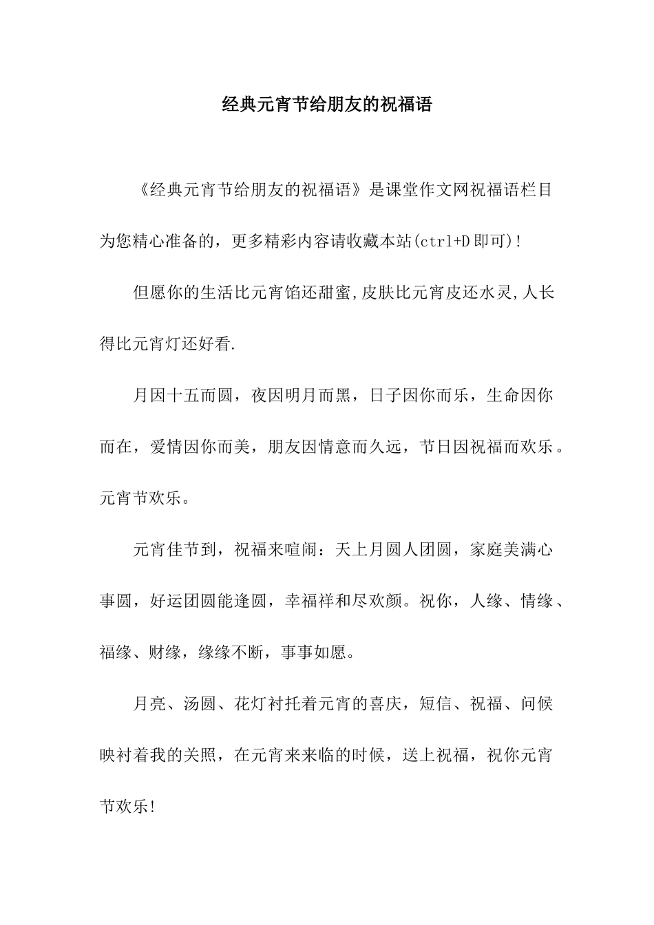 经典元宵节给朋友的祝福语_第1页