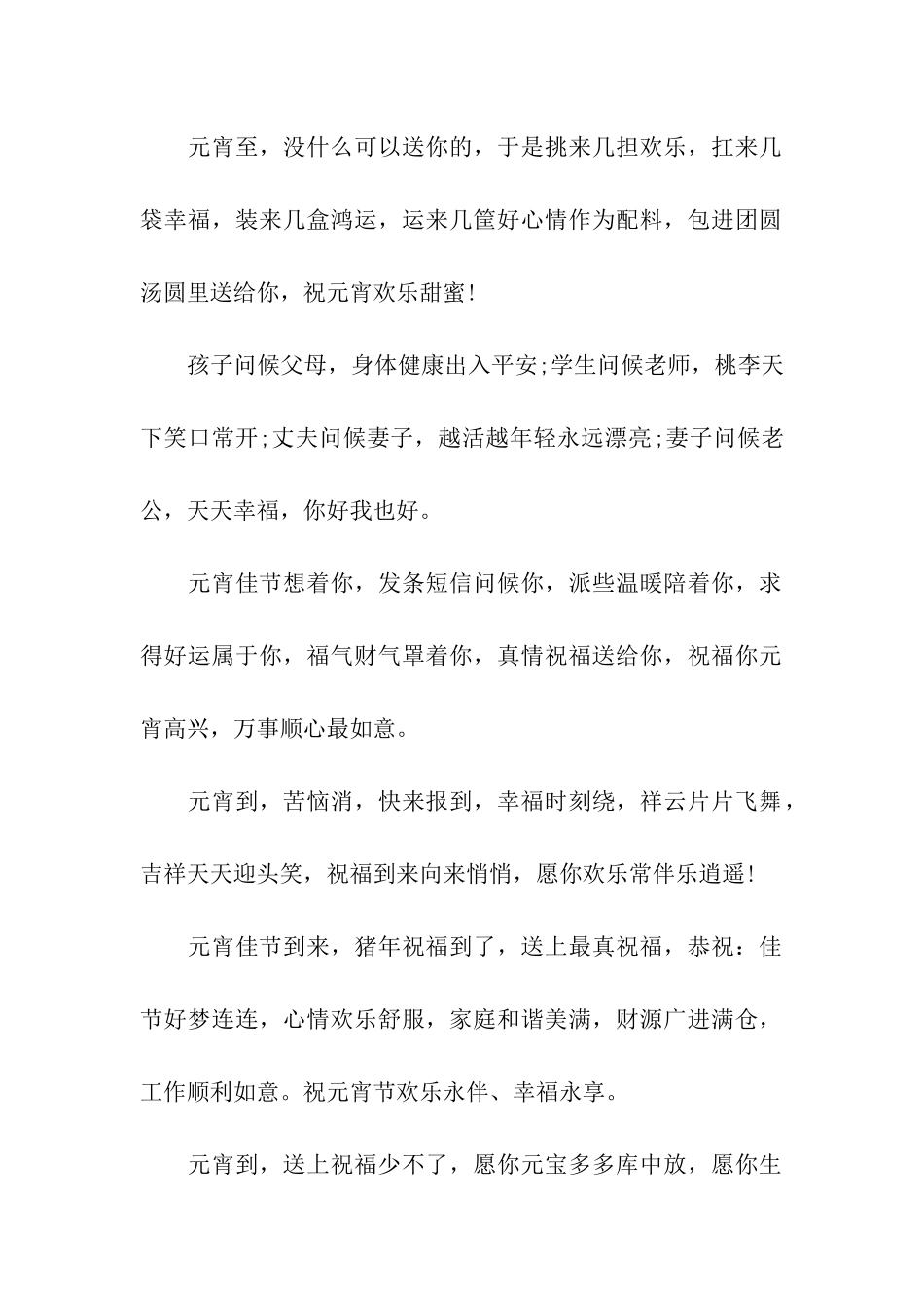 经典元宵节给朋友的祝福语_第2页