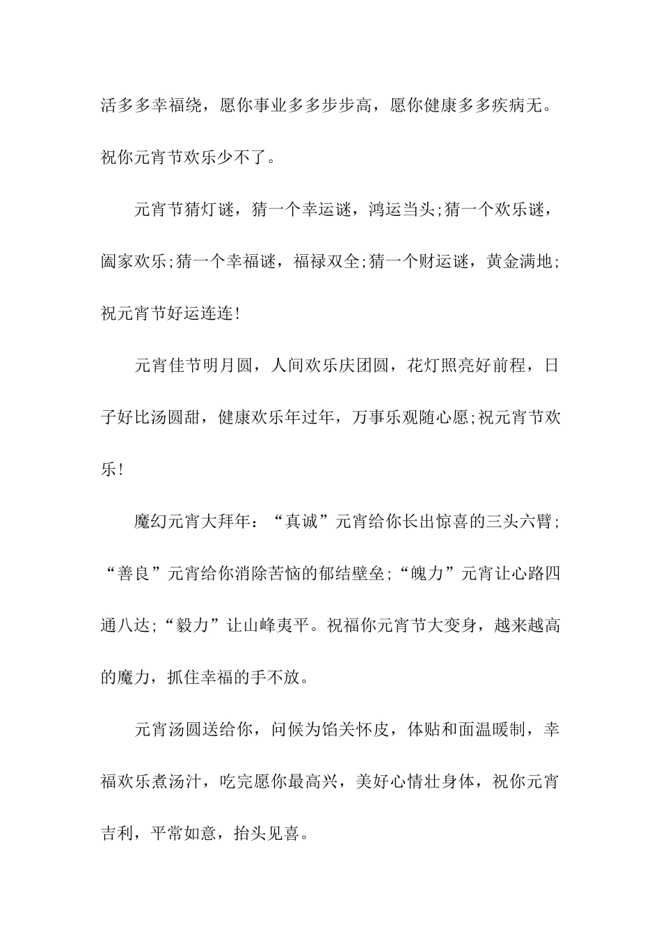 经典元宵节给朋友的祝福语_第3页