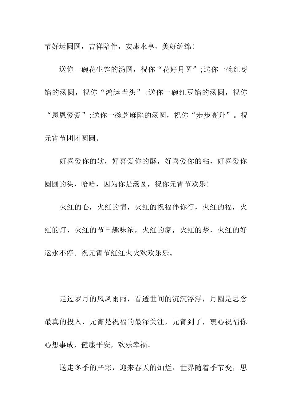 经典元宵节给哥哥的祝福语_第2页