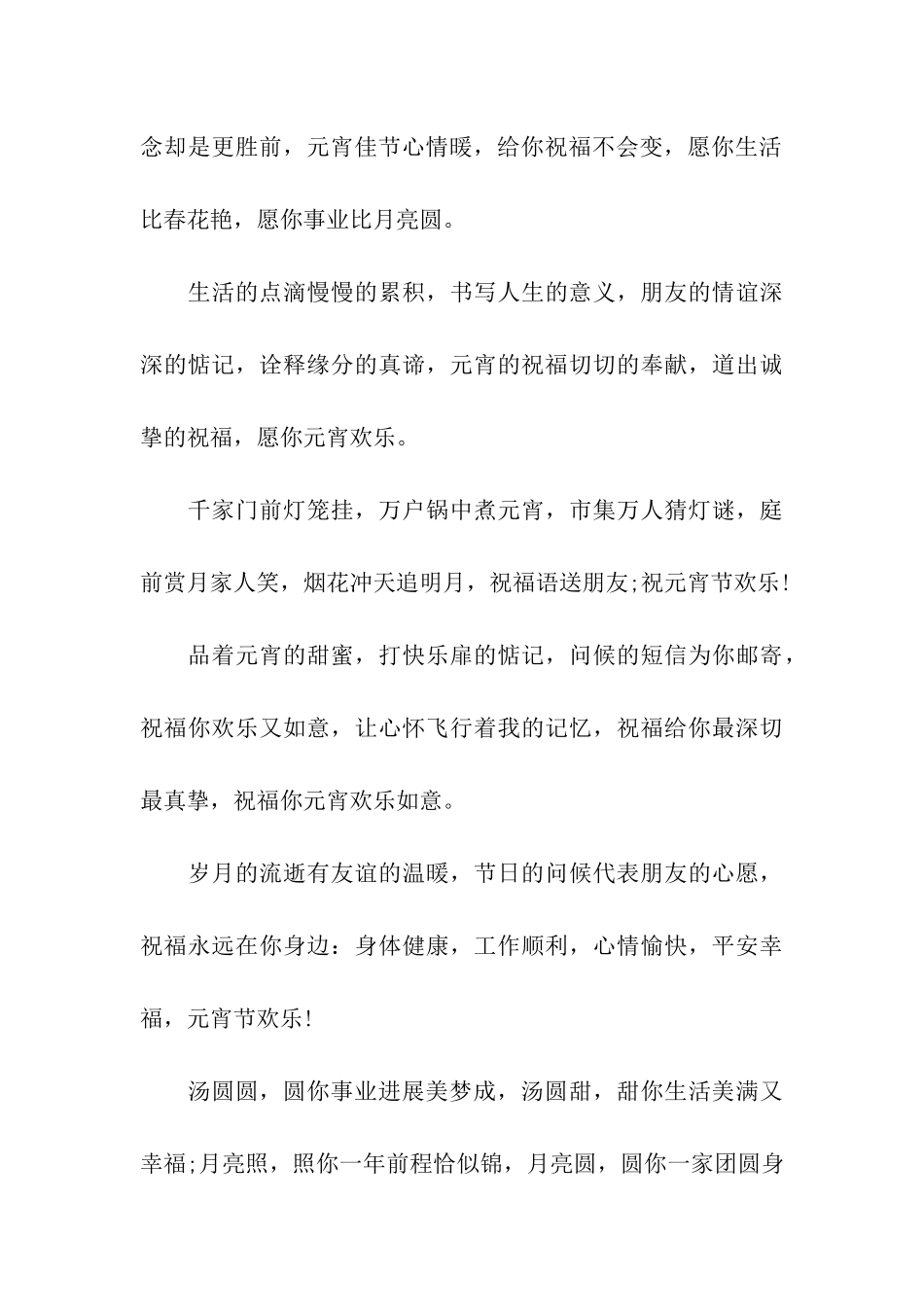 经典元宵节给哥哥的祝福语_第3页