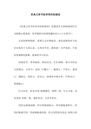 经典元宵节给哥哥的祝福语