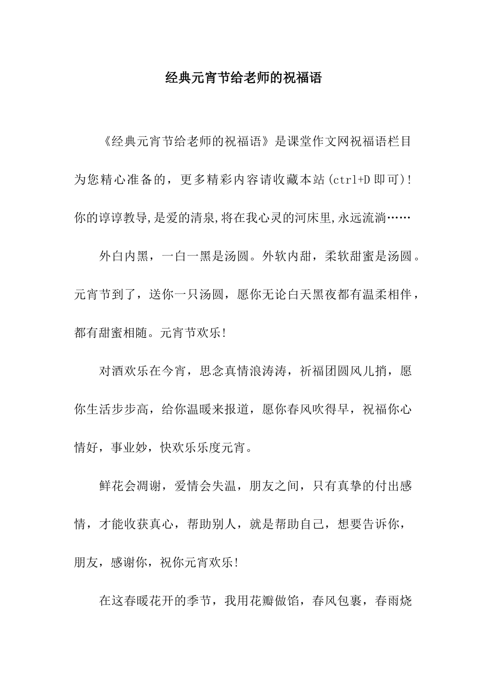 经典元宵节给教师的祝福语_第1页