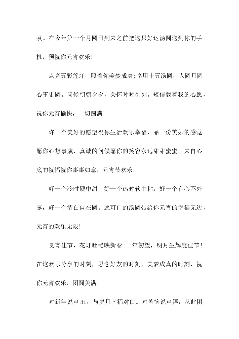 经典元宵节给教师的祝福语_第2页