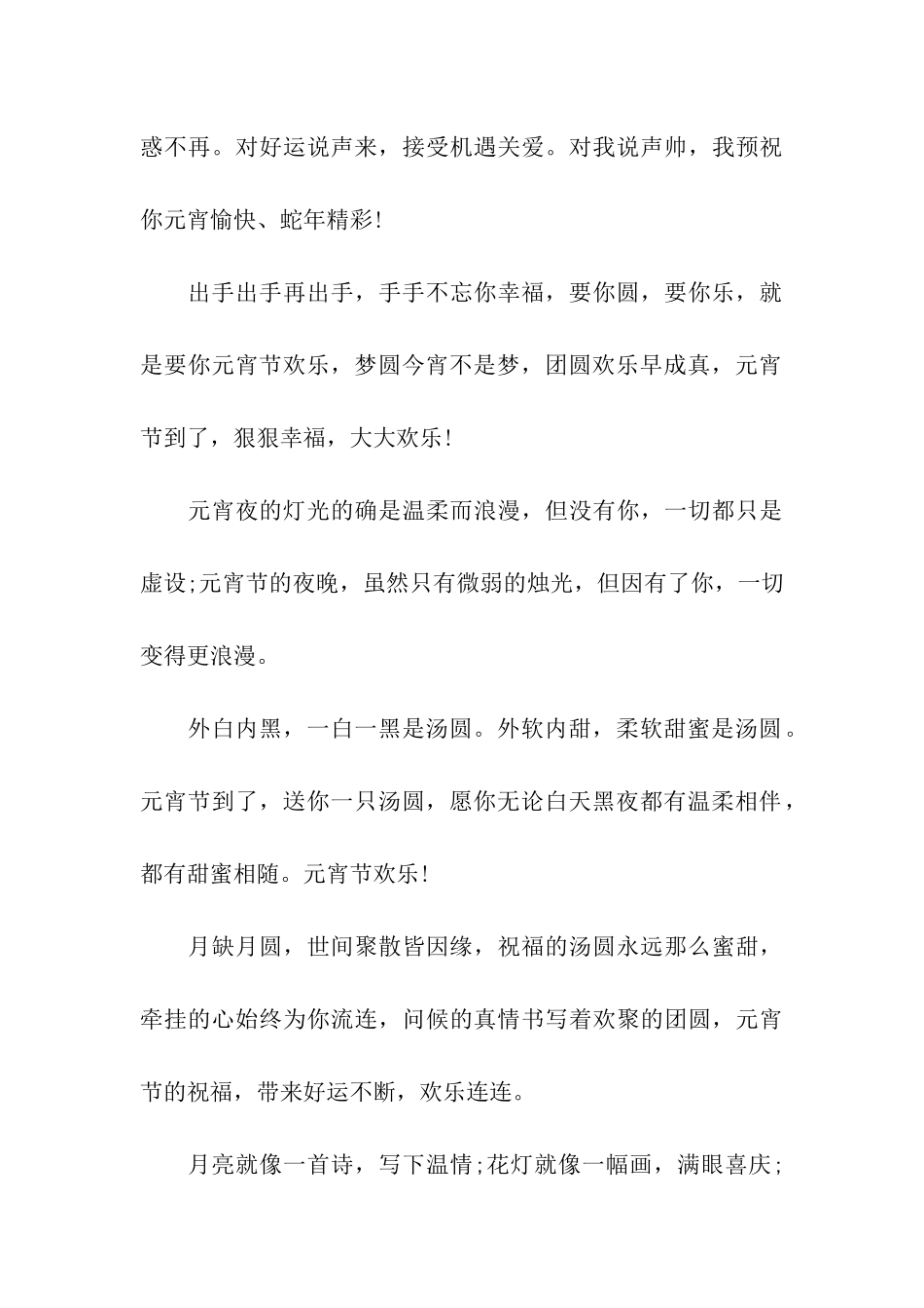 经典元宵节给教师的祝福语_第3页