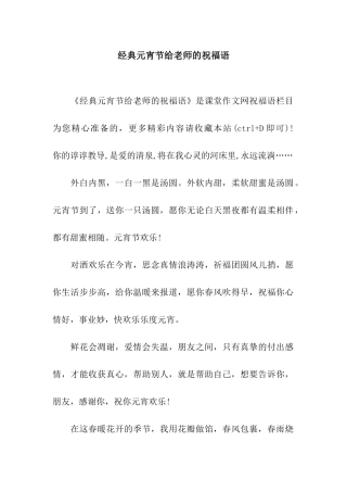 经典元宵节给教师的祝福语
