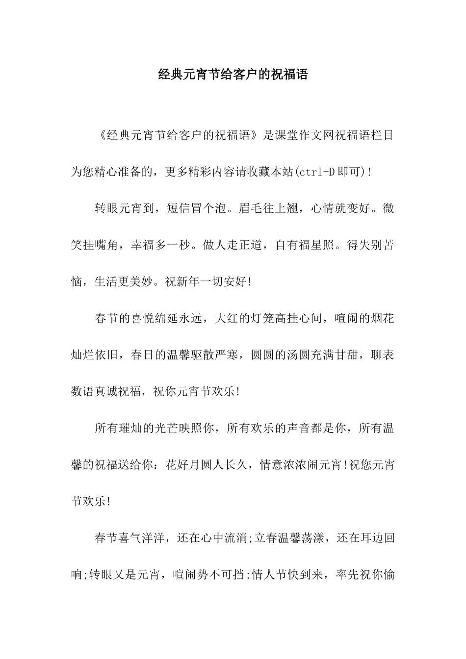 经典元宵节给客户的祝福语_第1页