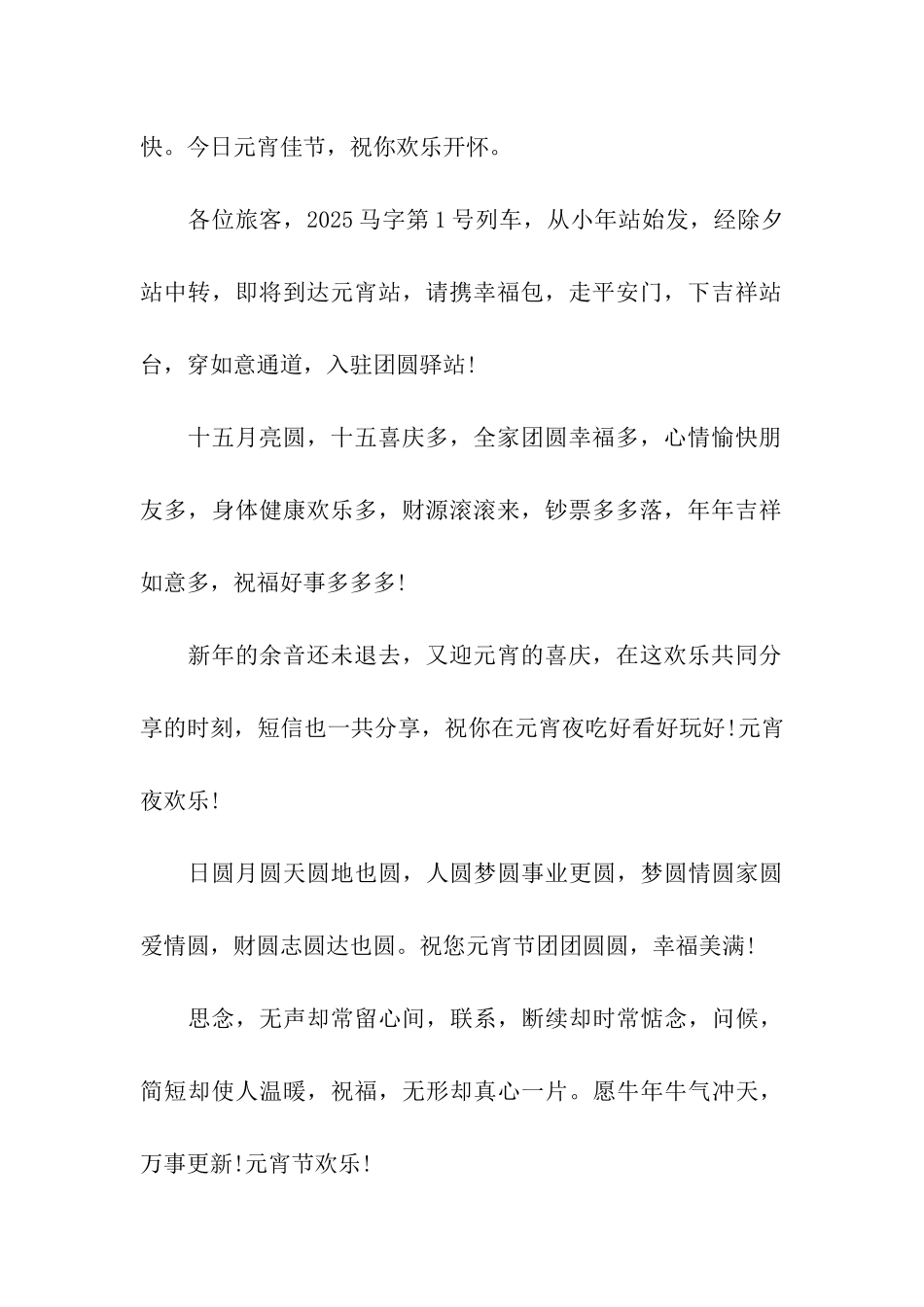 经典元宵节给客户的祝福语_第2页