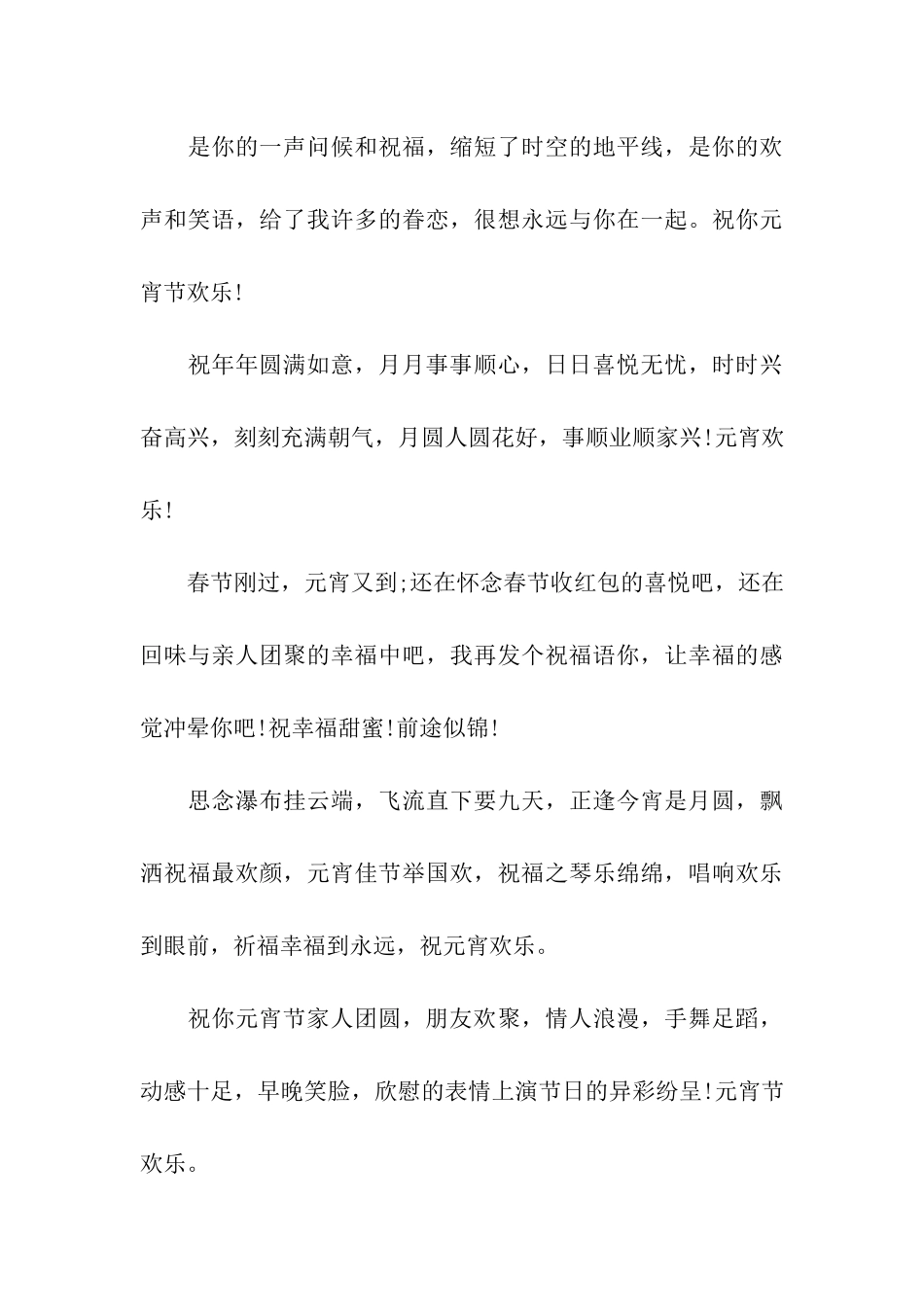 经典元宵节给客户的祝福语_第3页