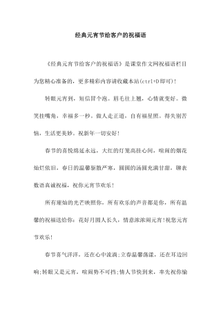 经典元宵节给客户的祝福语