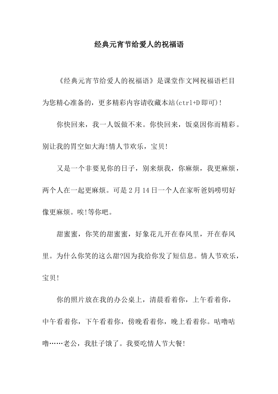 经典元宵节给爱人的祝福语_第1页