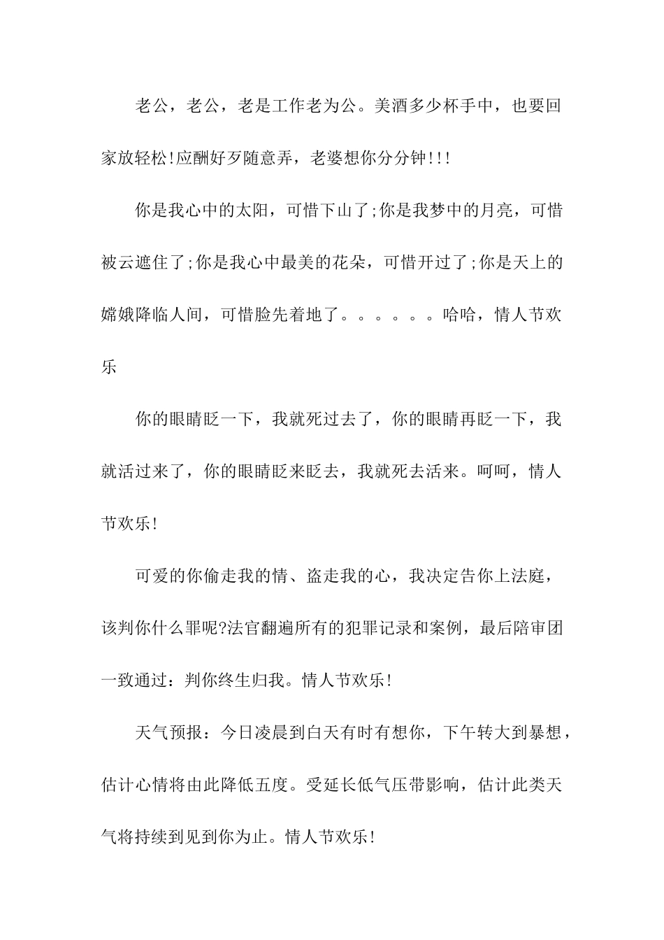 经典元宵节给爱人的祝福语_第2页