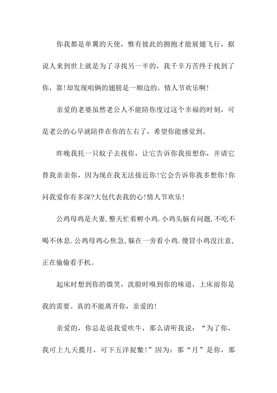 经典元宵节给爱人的祝福语_第3页