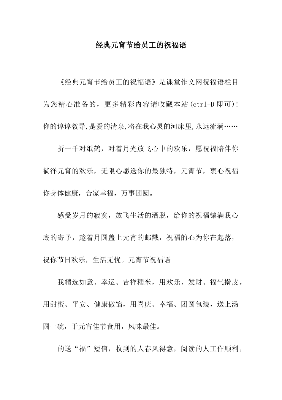 经典元宵节给员工的祝福语_第1页