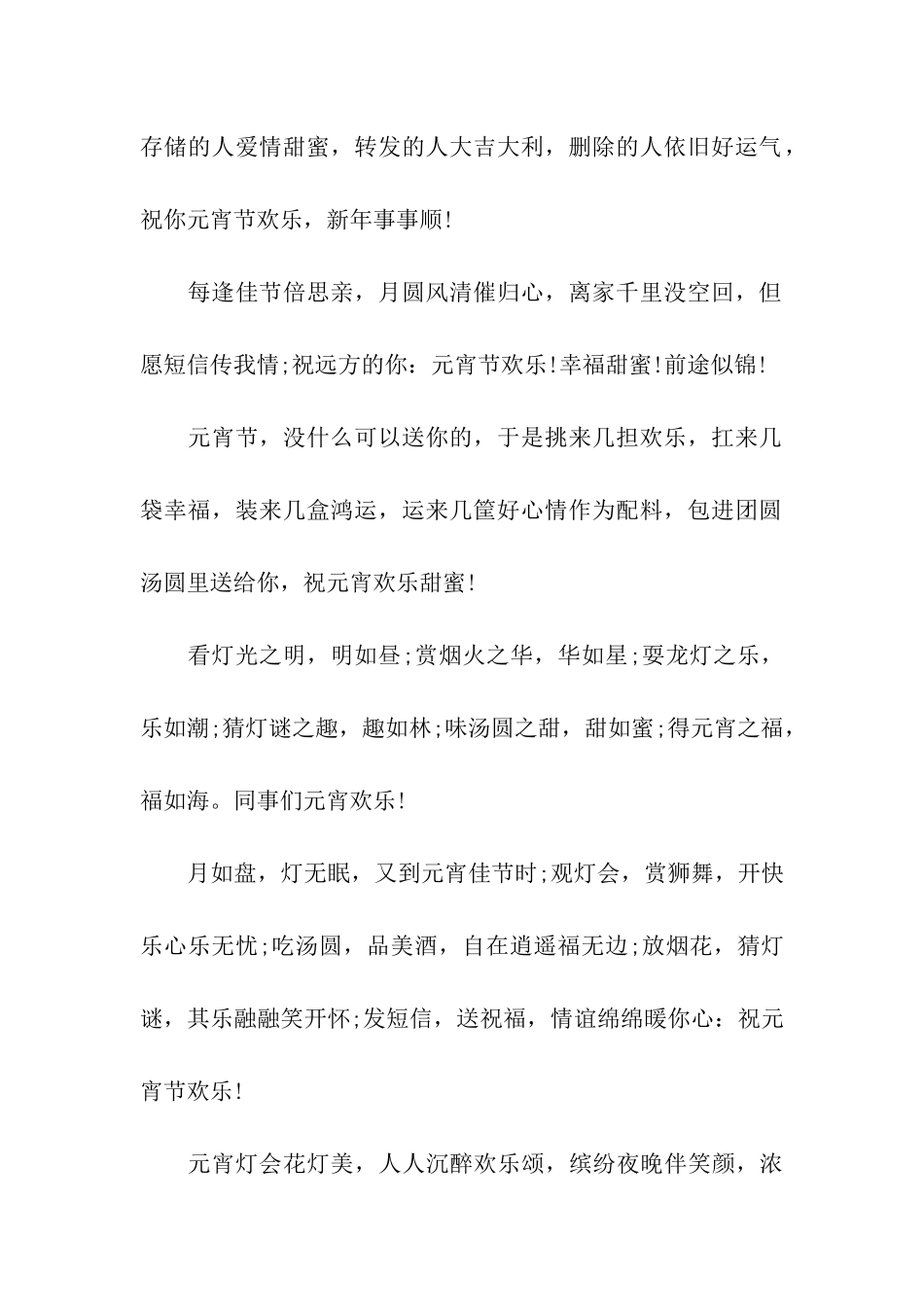 经典元宵节给员工的祝福语_第2页