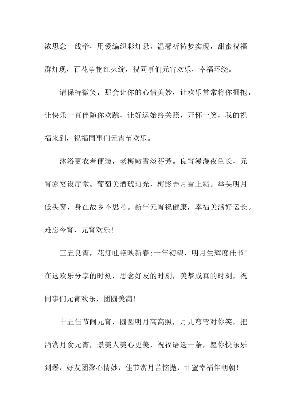 经典元宵节给员工的祝福语_第3页