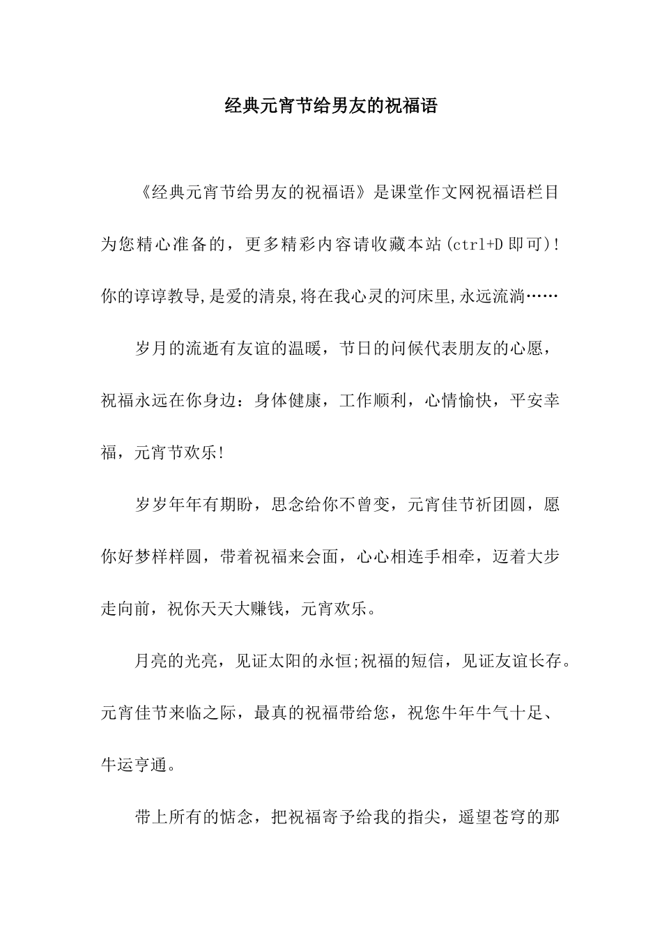 经典元宵节给男友的祝福语_第1页