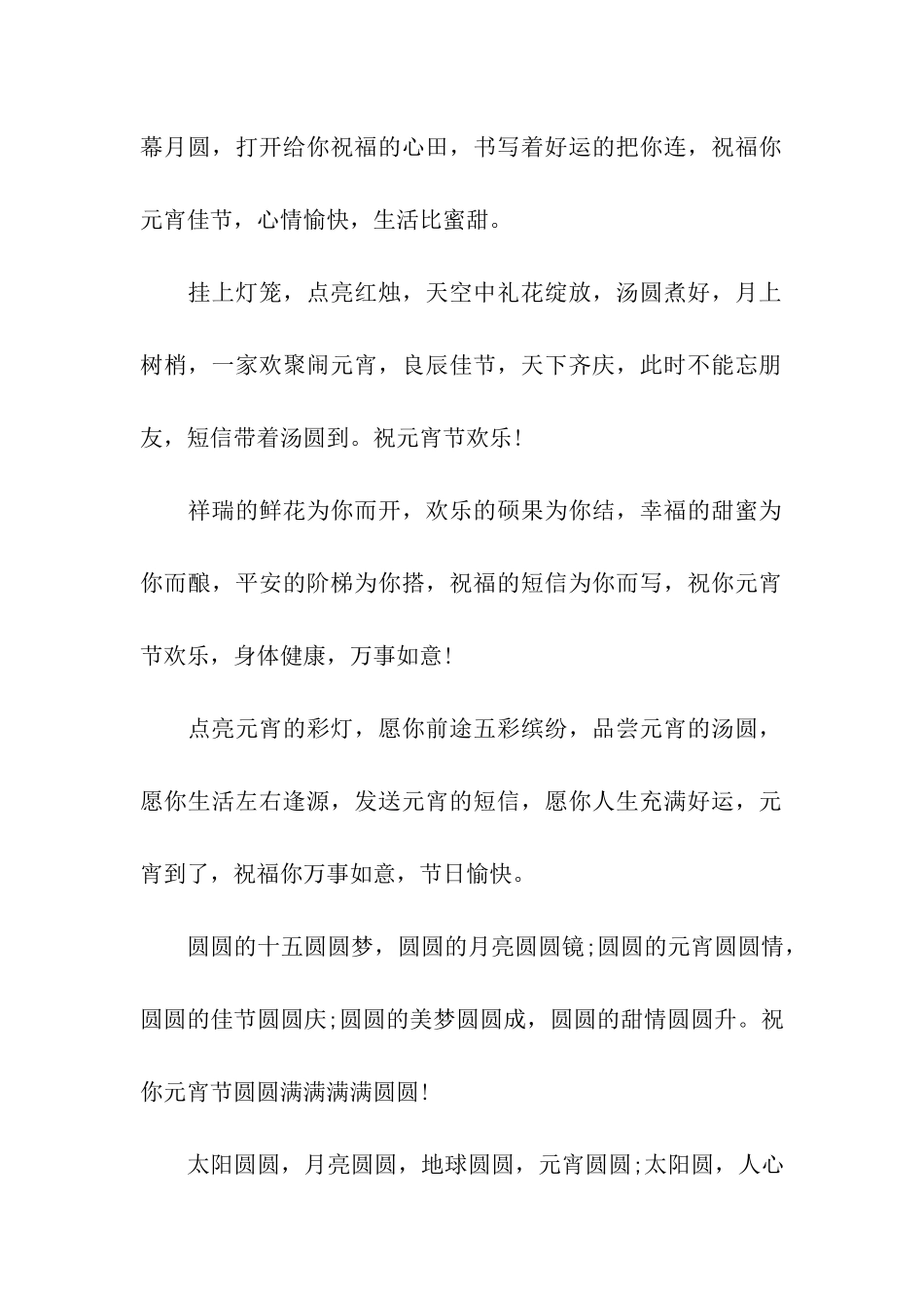 经典元宵节给男友的祝福语_第2页